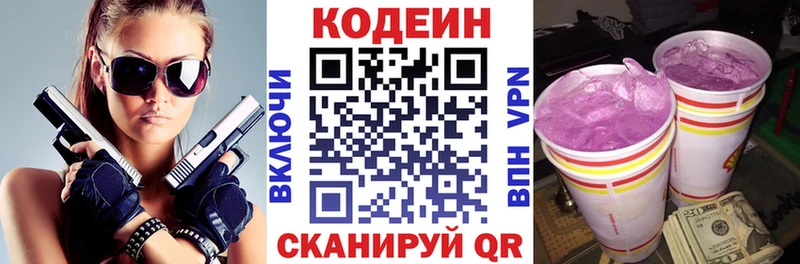 Кодеин напиток Lean (лин)  Рыбное 